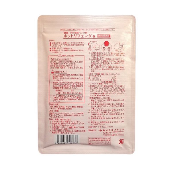 画像2: ホットリフェンダa 10cm×14cm 6枚入 (2)