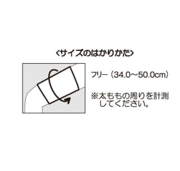 画像2: エルモ医療サポーター薄手　太もも用　フリー (2)