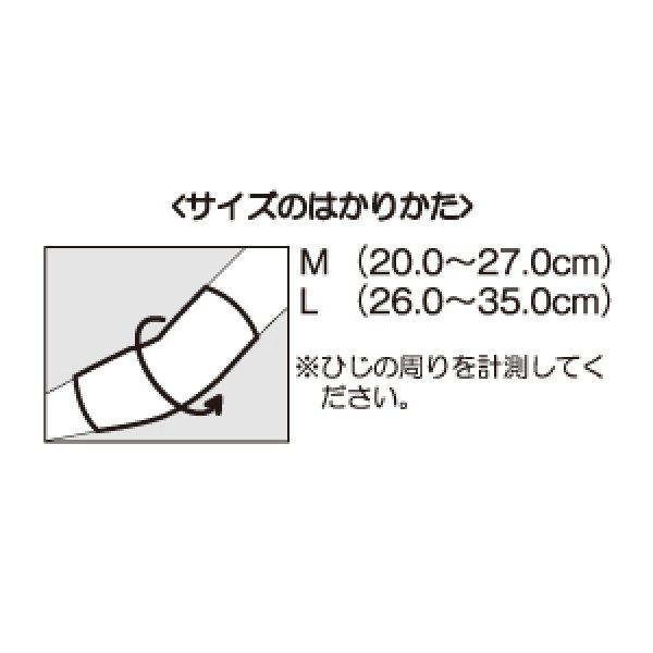 画像2: エルモ医療サポーター厚手　ひじ用 (2)
