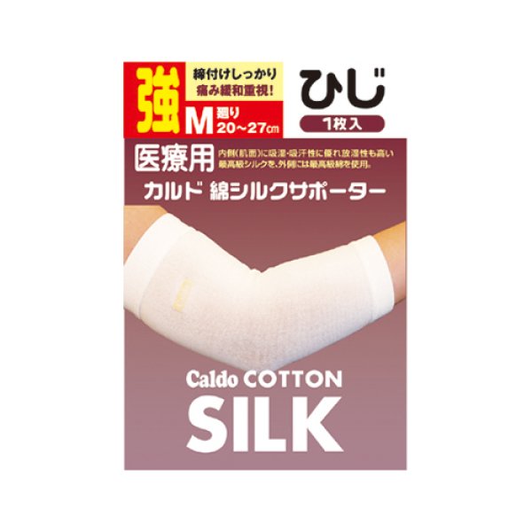 画像1: カルド綿シルクサポーター　ひじ　 (1)