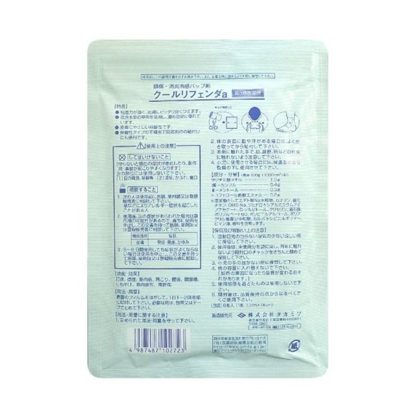 画像2: クールリフェンダα　10cm×14cm　６枚入　 (2)