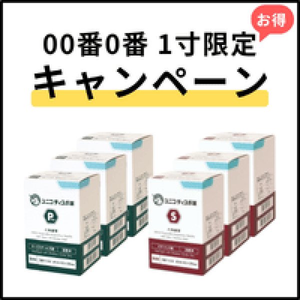 画像1: 【キャンペーン】７月１日開始！ユニコディスポ鍼　100本入り/ Pro / S  (1)