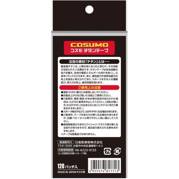 画像2: コスモチタンテープ 120P (2)