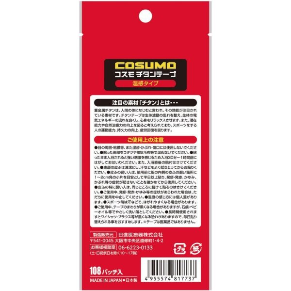 画像2: コスモチタンテープ温感 108P (2)