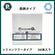 画像1: 【特注仕様・先行販売】ユニコ鍼Ｐro８　  長柄0番1寸　 ２４０本 (1)