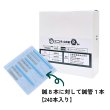 画像2: 【特注仕様・先行販売】ユニコ鍼Ｐro８　  長柄0番1寸　 ２４０本 (2)