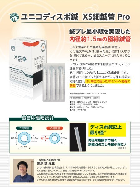 画像3: 【先着80箱限定】ユニコディスポ鍼ＸＳ細鍼管S　1番1寸3分　100本 (3)