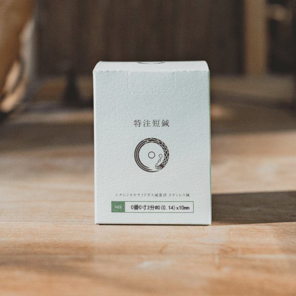画像3: 一鍼堂特注短鍼0番0寸3分（0.14mmx10mm）　 (3)