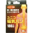 画像1: ユニコ磁気バン180mT　36粒 (1)