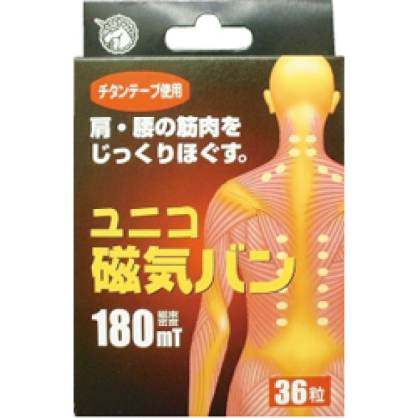 画像1: ユニコ磁気バン180mT　36粒 (1)