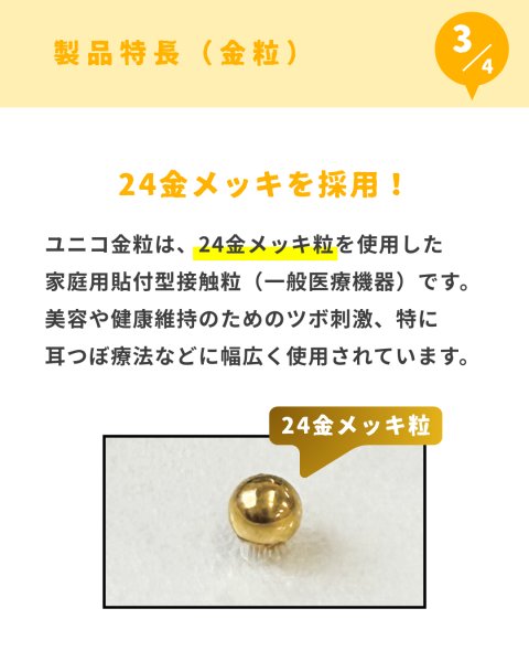 画像4: ユニコ金粒32　３枚入（透明シート） (4)