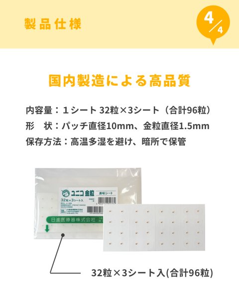 画像5: ユニコ金粒32　３枚入（透明シート） (5)