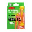 画像1: ユニコ磁気バン90mT　36粒 (1)