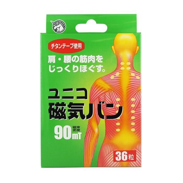 画像1: ユニコ磁気バン90mT　36粒 (1)