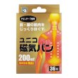 画像1: ユニコ磁気バン200mT　36粒 (1)