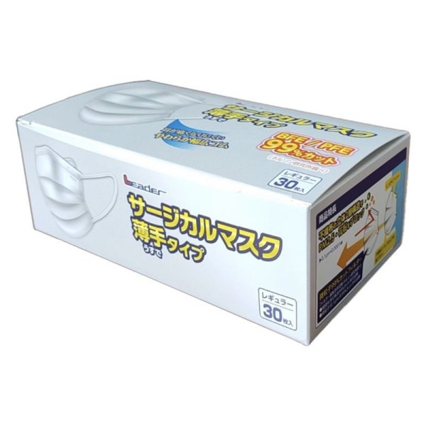 画像1: リーダー　サージカルマスク　薄手タイプ３０枚入 (1)