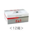 画像1: 長生灸（２００壮入）　【まとめ買い１２箱】 (1)
