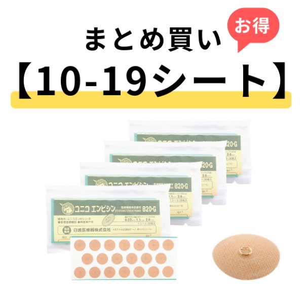 画像1: 【10-19シートまとめ買い】ユニコエンピシンＢ２０Ｇ　1シート×20本入 (1)