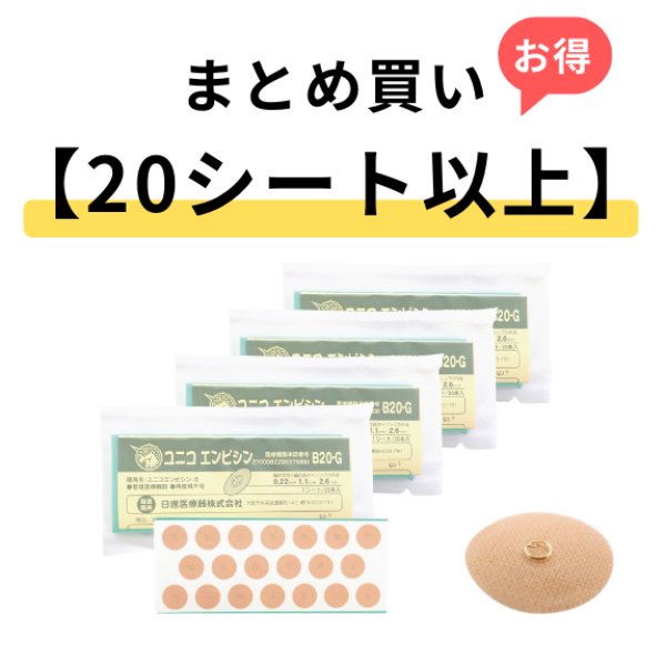 画像1: 【20シート以上まとめ買い】ユニコエンピシンＢ２０Ｇ　1シート×20本入 (1)