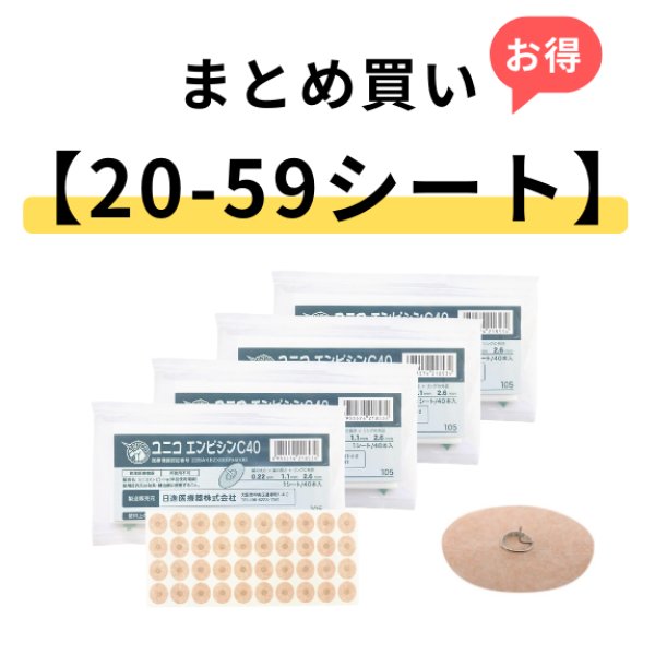 画像1: 【20-59シートまとめ買い】ユニコエンピシンＣ４０　40本×1シート (1)