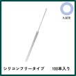 画像1: ユニコディスポ鍼　Ｋ－ＩＩ型　１００本 (1)