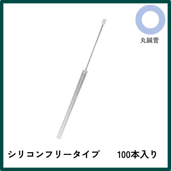 画像1: ユニコディスポ鍼　Ｋ－ＩＩ型　１００本 (1)