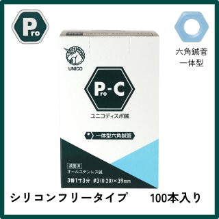 ユニコディスポ鍼 S－C （0番〜8番） 100本 【1〜9箱