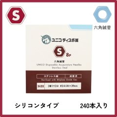 ユニコディスポ鍼 Pro8P （00番〜8番） 240本 【1〜9箱