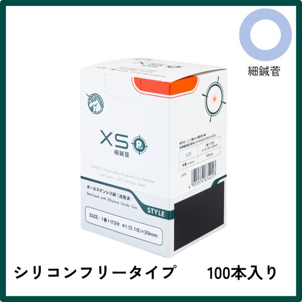 画像1: 【2025年7月1日〜価格改定】ユニコディスポ鍼　ＸＳ細鍼管Ｐｒｏ１Ｐ　１番１寸３分　１００本 (1)