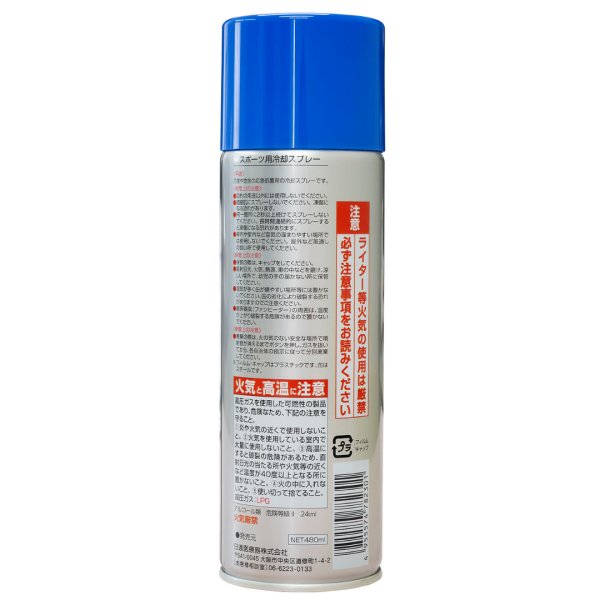 画像2: LPコールドスプレー(480ml) (2)