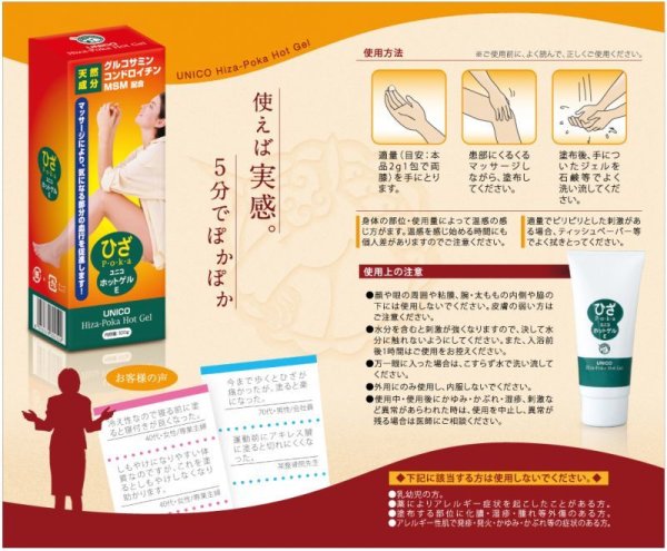 画像3: 【３本以上購入でクーポンプレゼント】ユニコひざぽかホットゲル (3)