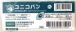 画像3: ユニコバン （ N / S / G ）【1箱】 (3)