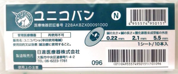 画像3: ユニコバン （ N / S / G ）【1箱】 (3)