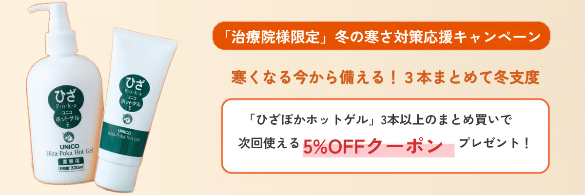 ひざぽかホットゲル 冬の寒さ対策応援キャンペーンバナー