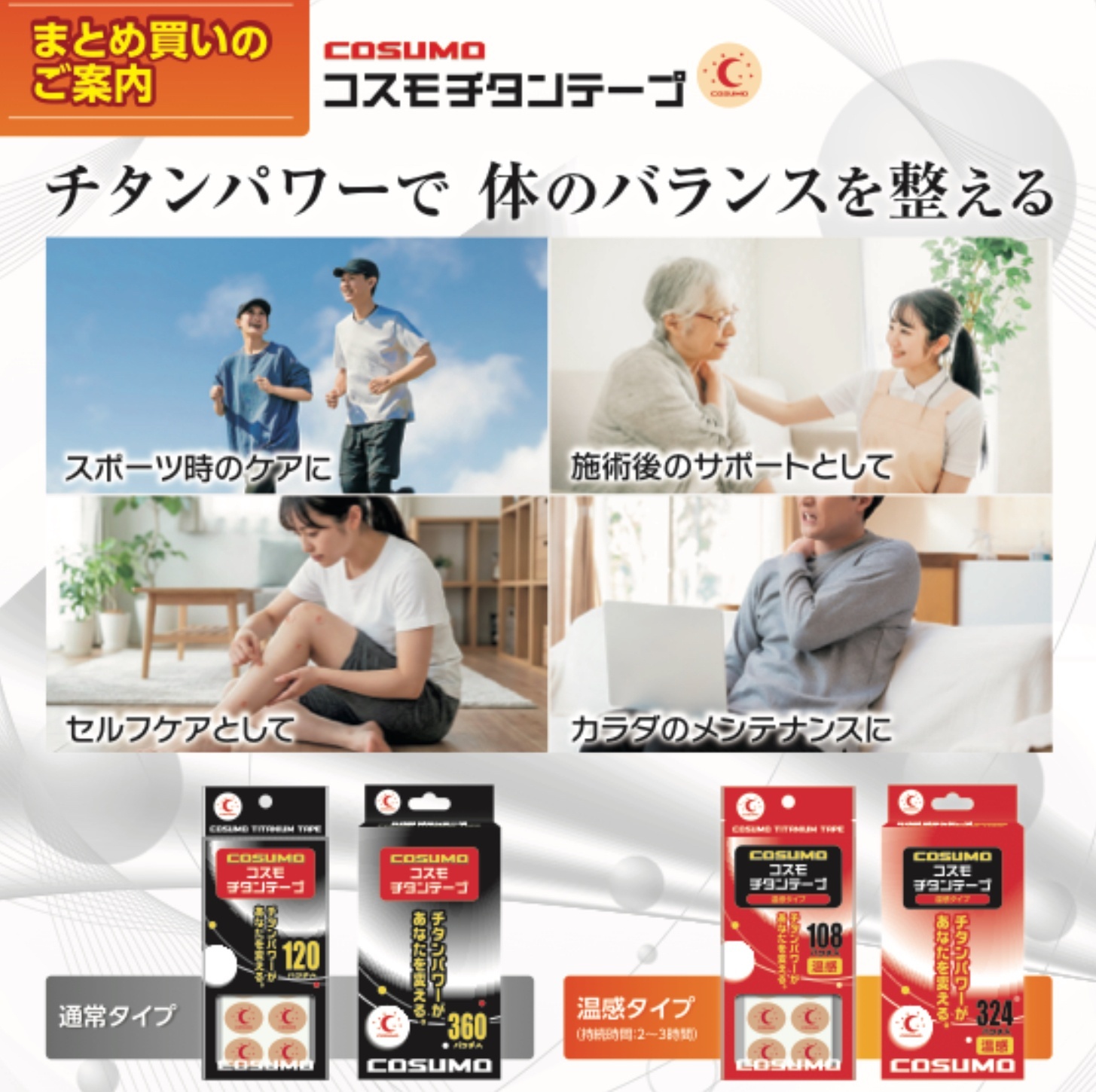 コスモチタンテープ まとめ買いのご案内